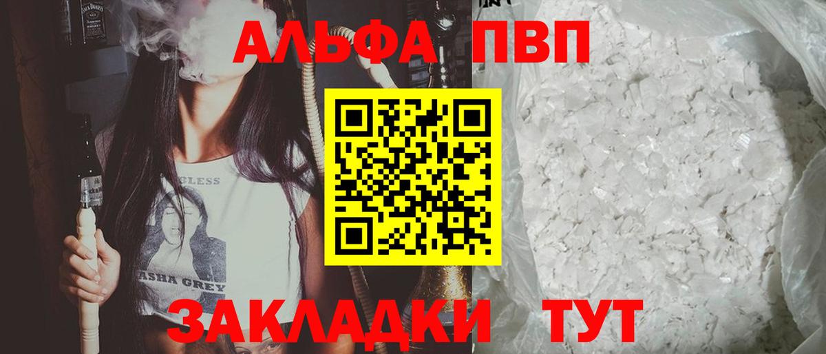 Сургут  А ПВП VHQ  Вход с VPN  Alpha PVP мука  A-PVP Crystall 