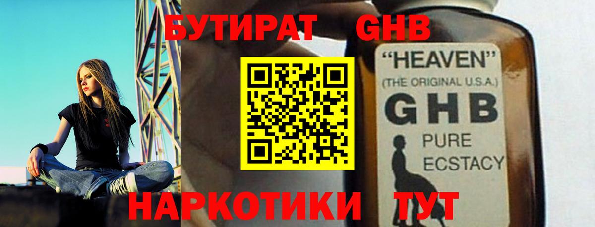 Бутират Butirat Сургут