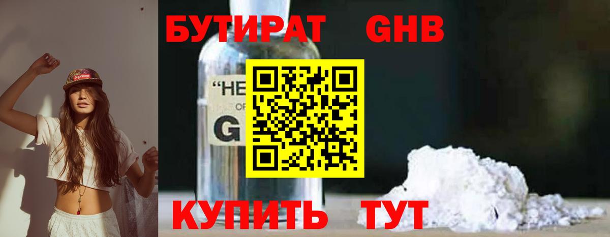 БУТИРАТ GHB  Бутират  Сургут  Вход с VPN 
