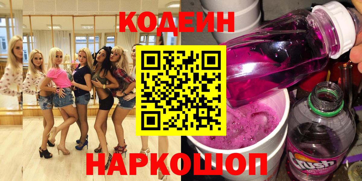 Кодеиновый сироп Lean Purple Drank Сургут