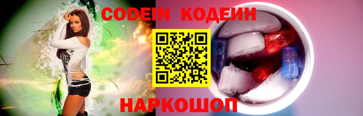 Кодеиновый сироп Lean Purple Drank  Вход с VPN  Сургут  Кодеиновый сироп Lean Purple Drank 