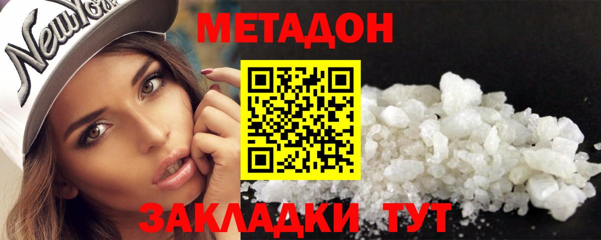 МЕТАДОН кристалл Сургут